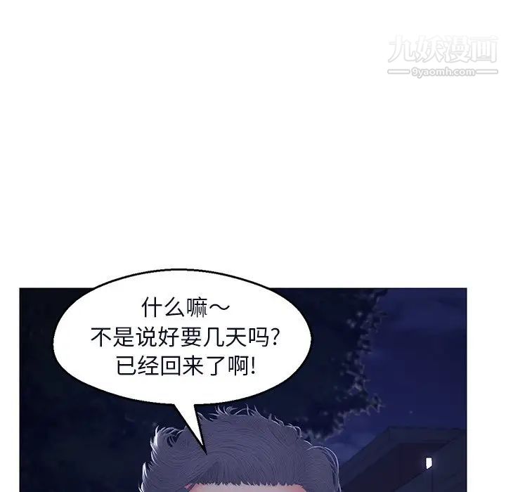 《俏儿媳》漫画 第76話