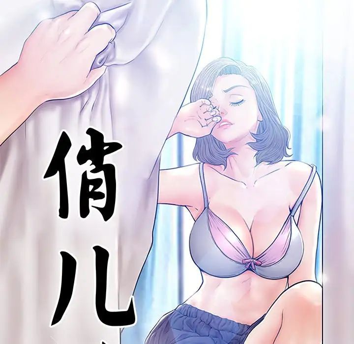 《俏儿媳》漫画 第77話