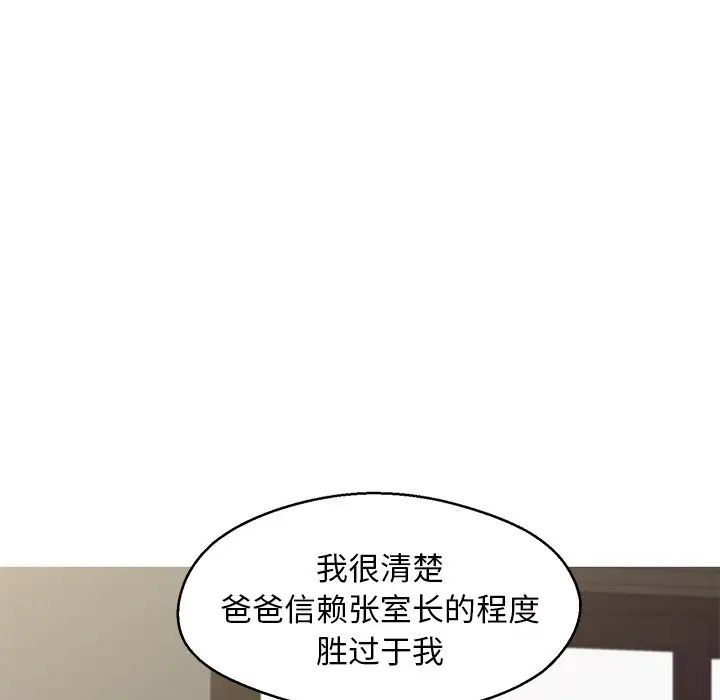 《俏儿媳》漫画 第77話