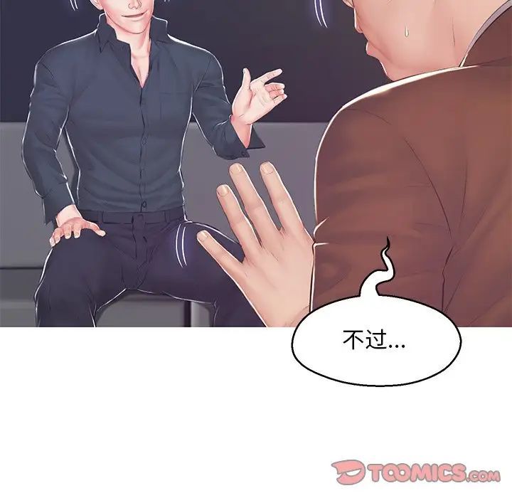 《俏儿媳》漫画 第77話