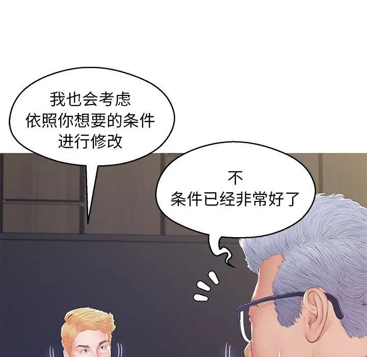 《俏儿媳》漫画 第77話