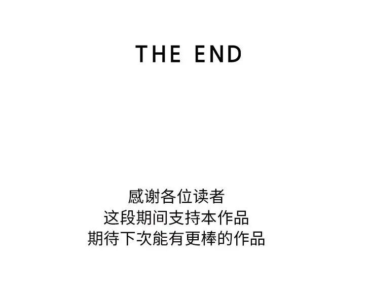 《俏儿媳》漫画 最終話