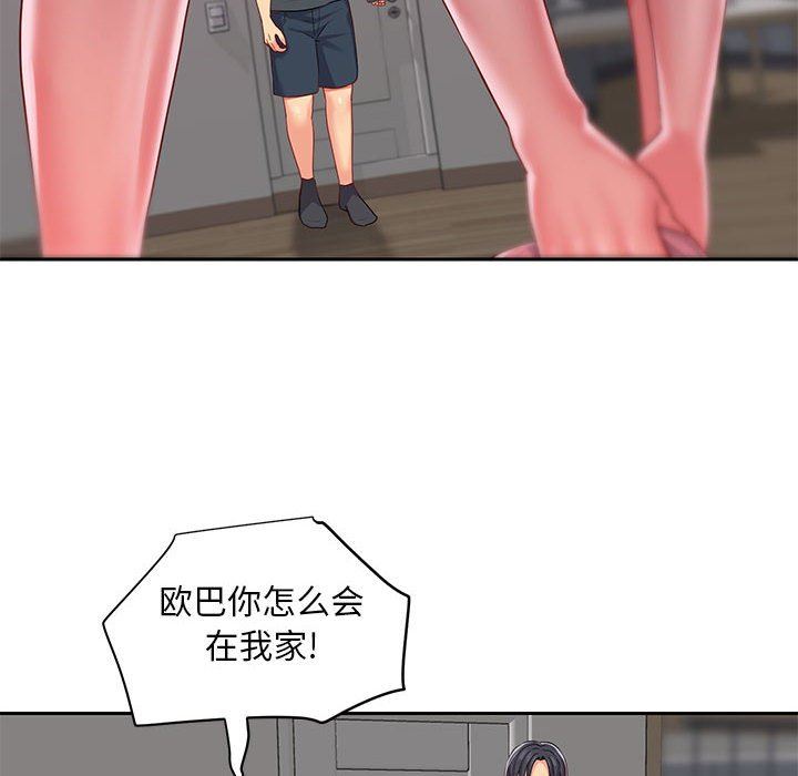 《敲開你的門》漫画 第10話