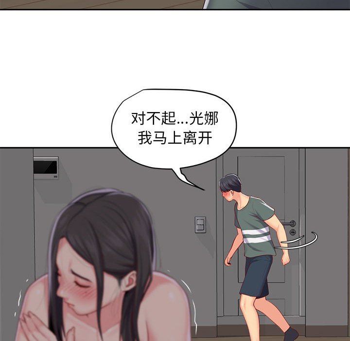 《敲開你的門》漫画 第10話