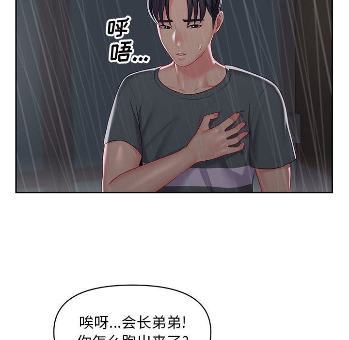 《敲開你的門》漫画 第10話