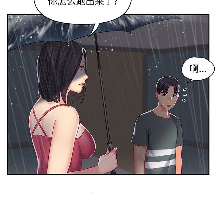 《敲開你的門》漫画 第10話
