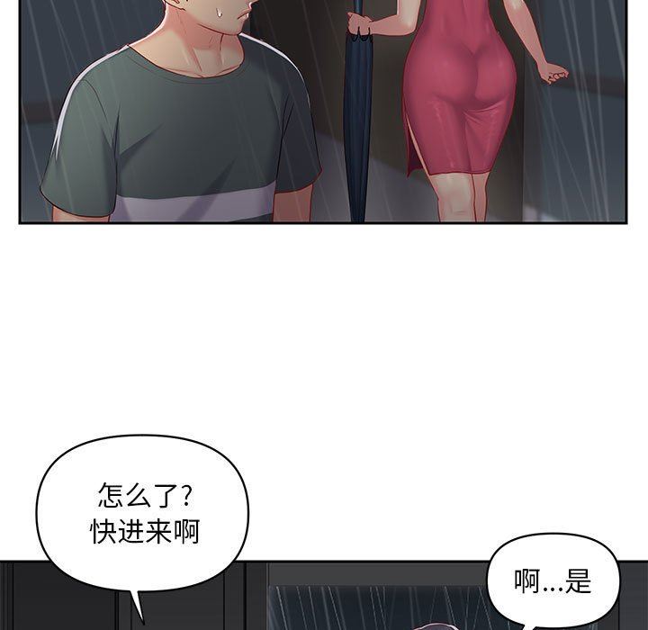 《敲開你的門》漫画 第10話