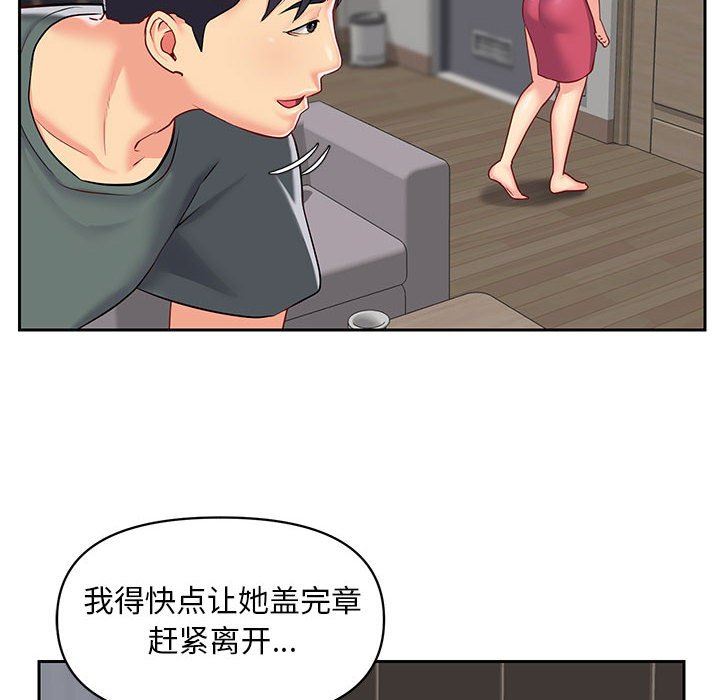 《敲開你的門》漫画 第10話