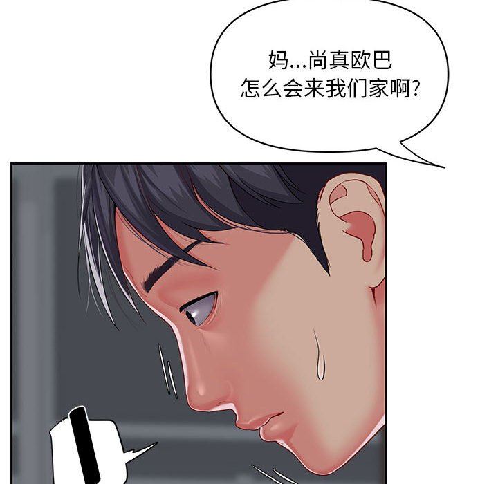 《敲開你的門》漫画 第10話