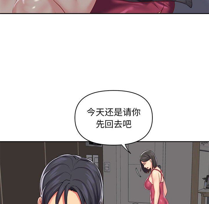 《敲開你的門》漫画 第10話