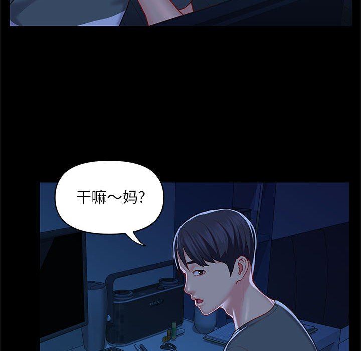 《敲開你的門》漫画 第10話