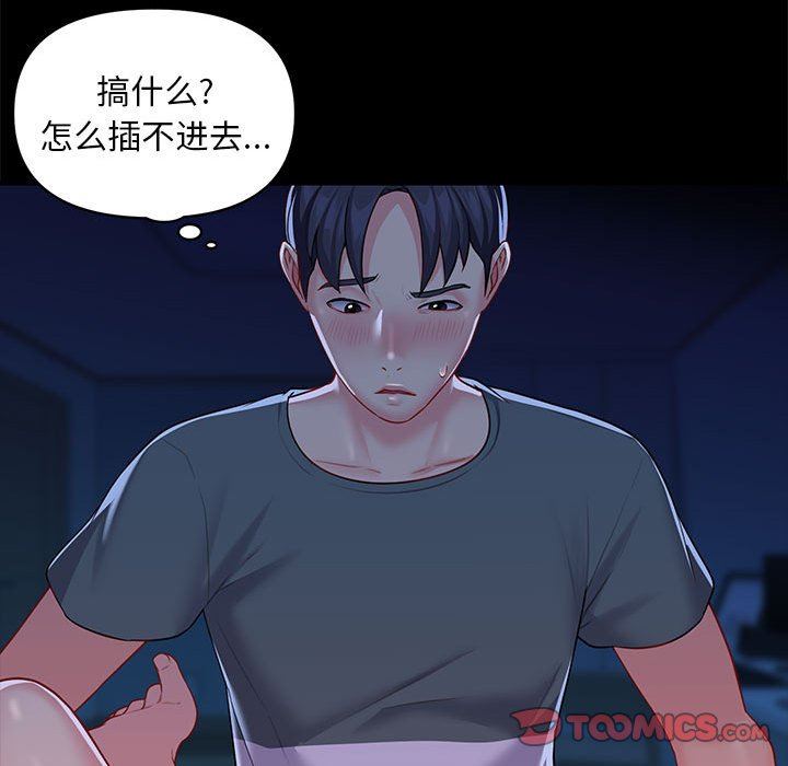 《敲開你的門》漫画 第10話