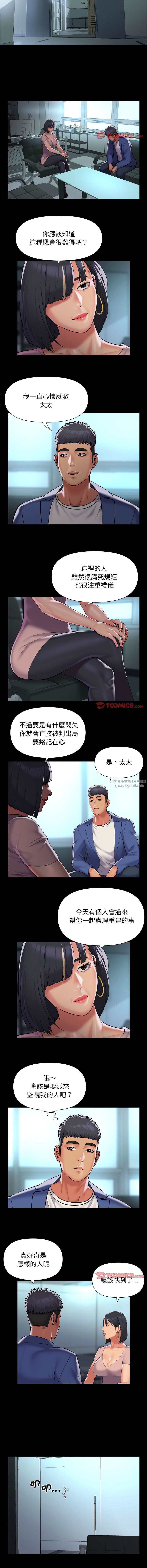 《敲開你的門》漫画 第100話