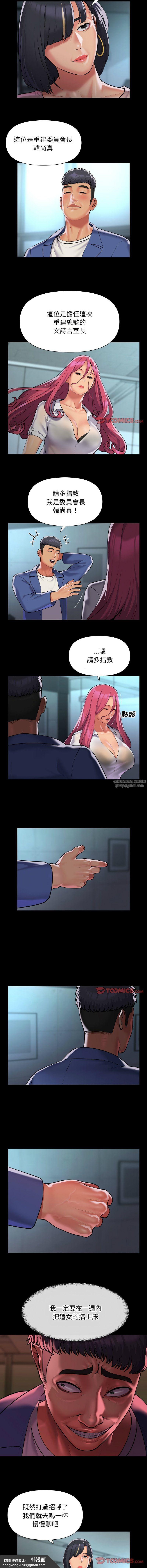 《敲開你的門》漫画 第100話