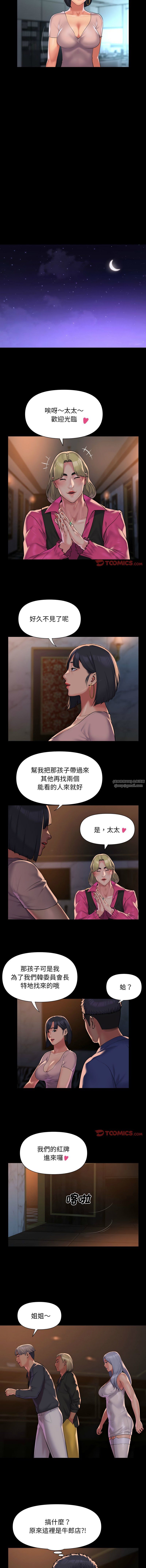 《敲開你的門》漫画 第100話