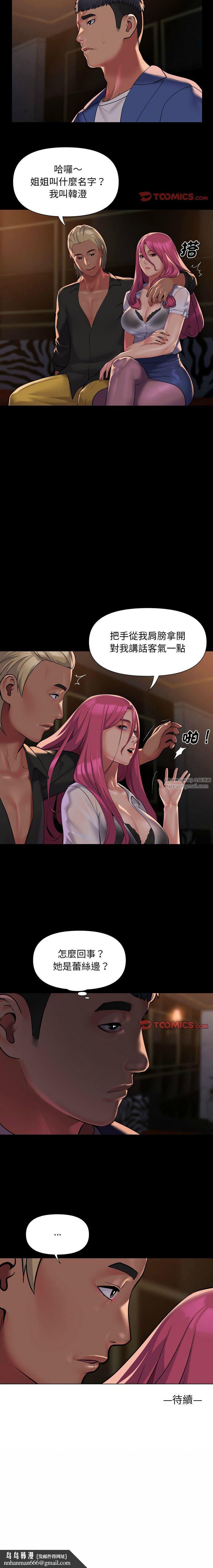 《敲開你的門》漫画 第100話