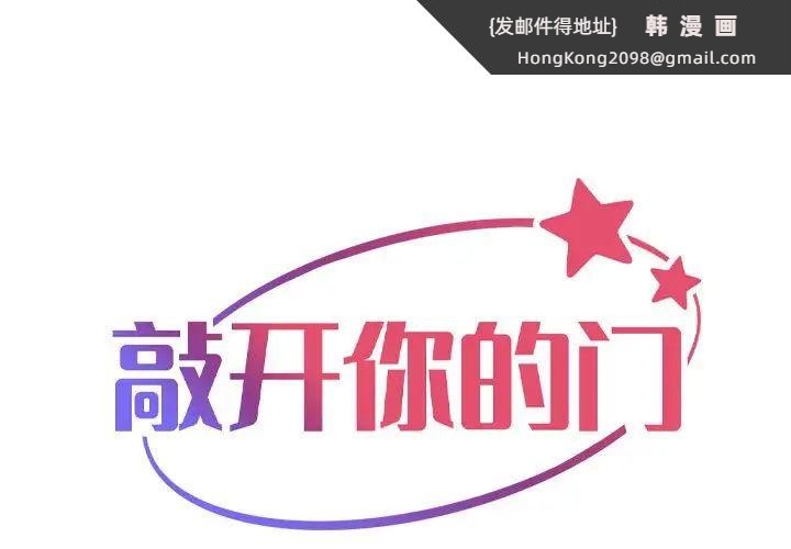 《敲開你的門》漫画 第101話