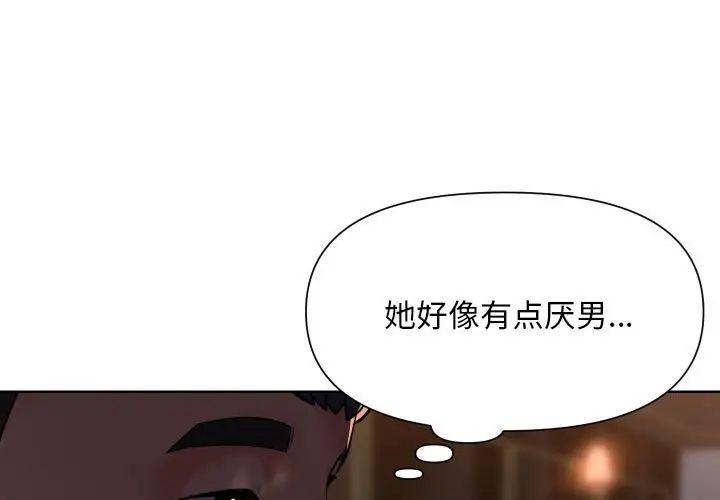《敲開你的門》漫画 第101話