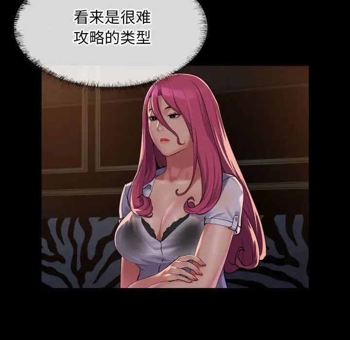《敲開你的門》漫画 第101話