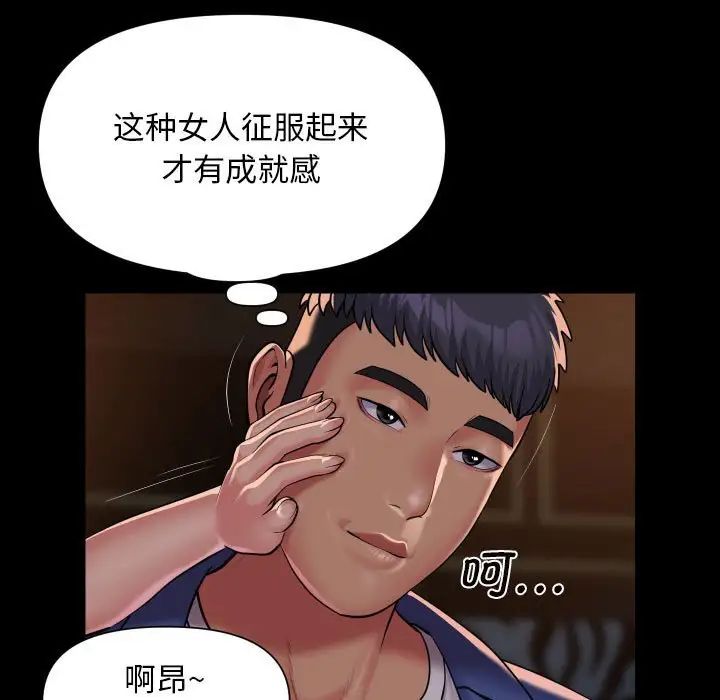 《敲開你的門》漫画 第101話