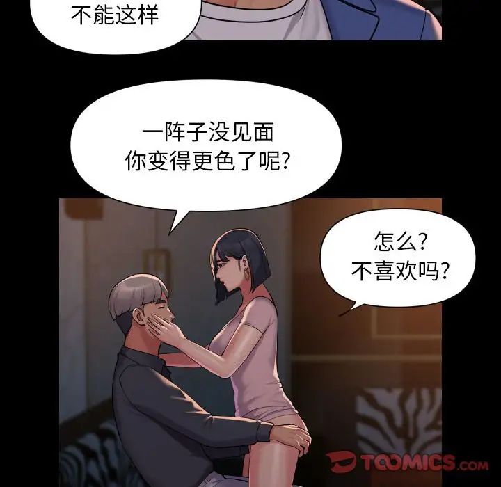 《敲開你的門》漫画 第101話