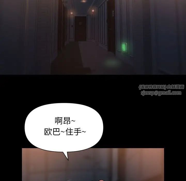 《敲開你的門》漫画 第101話