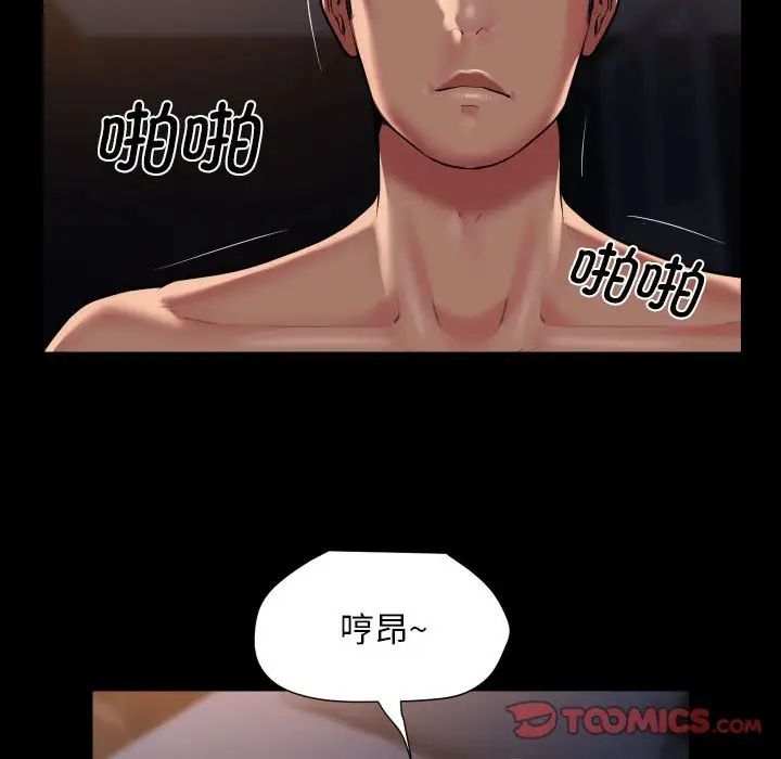 《敲開你的門》漫画 第101話
