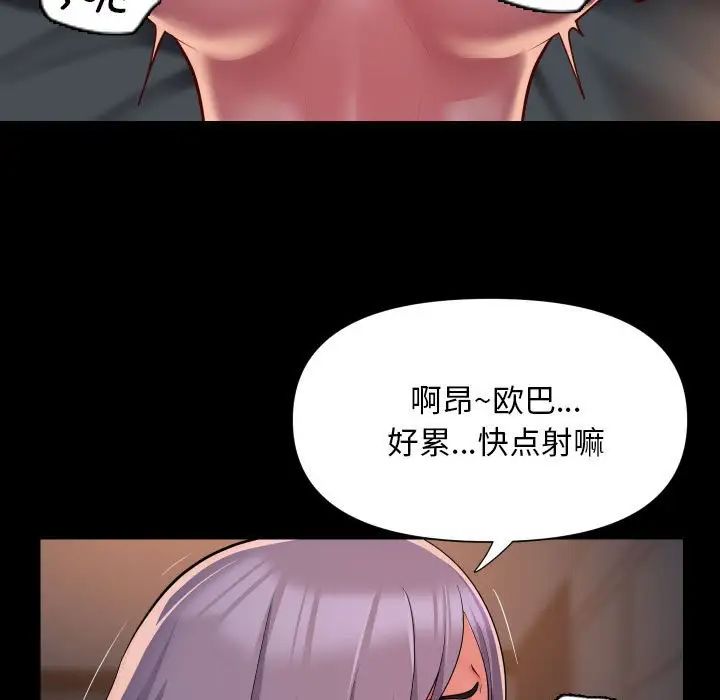 《敲開你的門》漫画 第101話