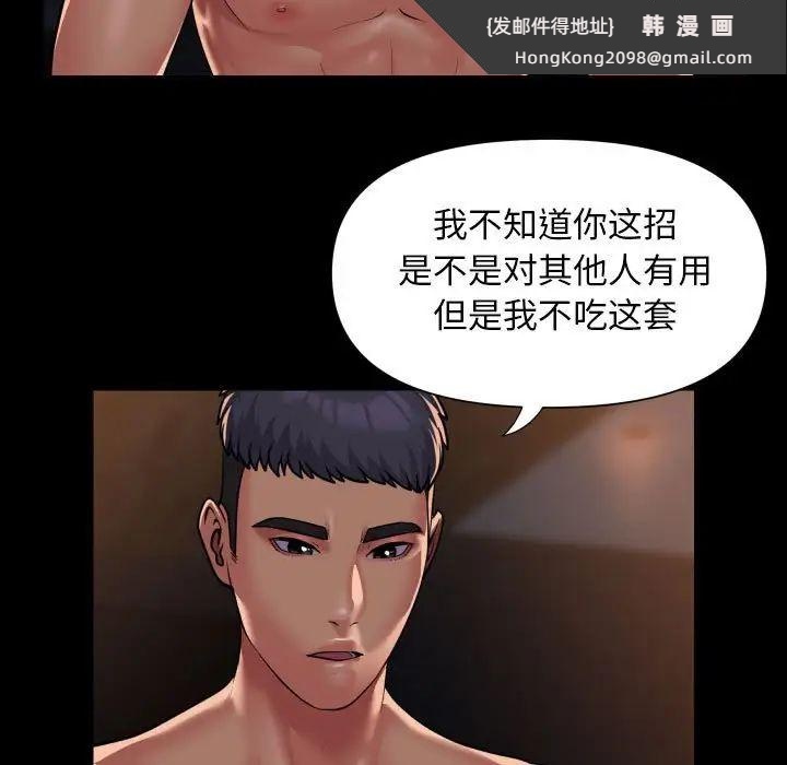 《敲開你的門》漫画 第101話