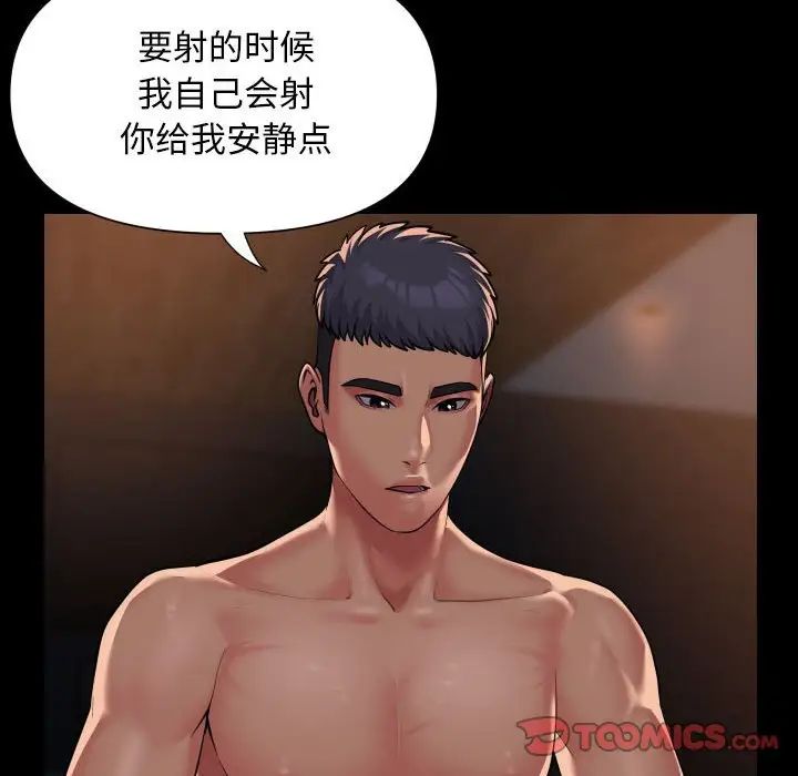 《敲開你的門》漫画 第101話