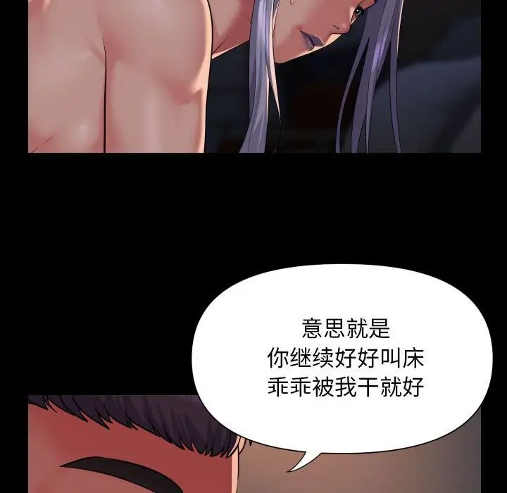 《敲開你的門》漫画 第101話