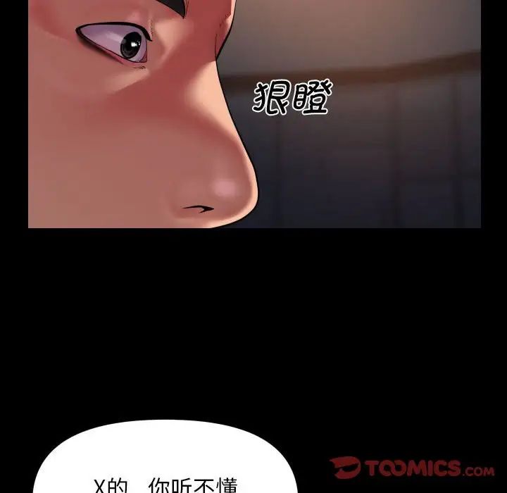 《敲開你的門》漫画 第101話