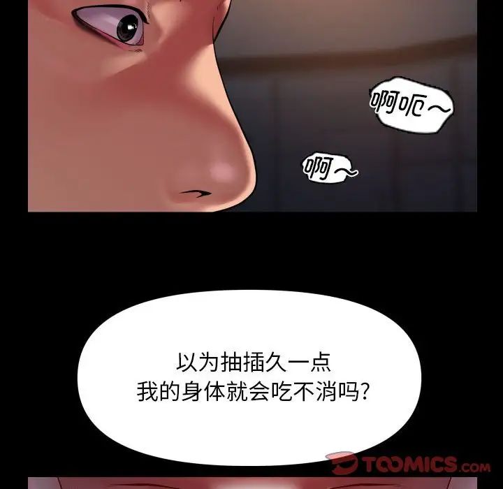 《敲開你的門》漫画 第101話