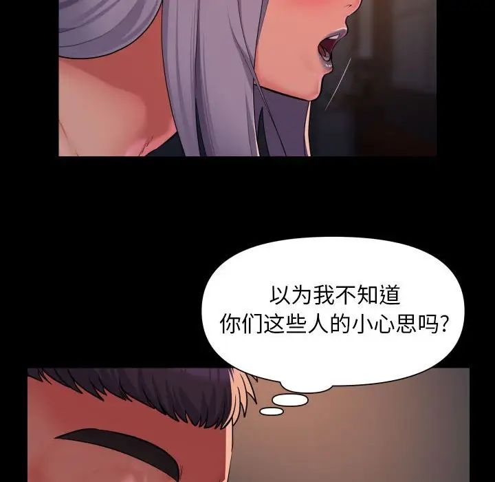 《敲開你的門》漫画 第101話