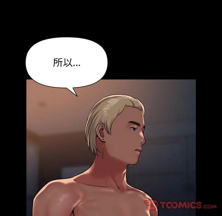《敲開你的門》漫画 第101話
