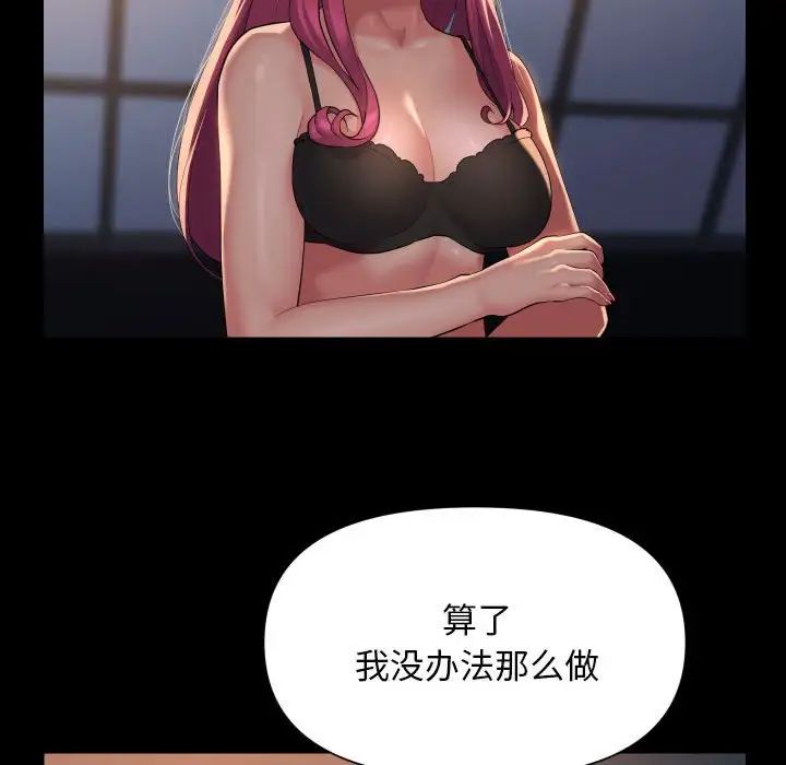 《敲開你的門》漫画 第101話