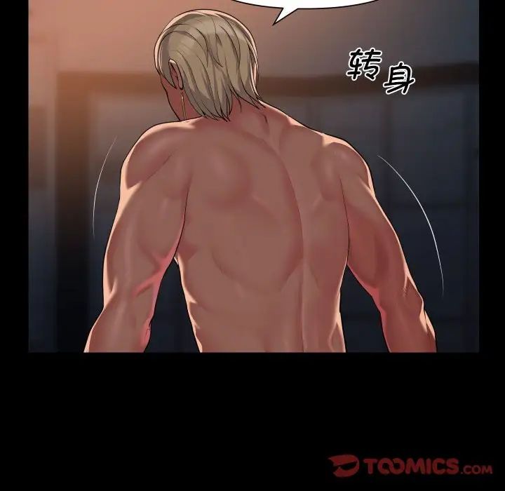 《敲開你的門》漫画 第101話