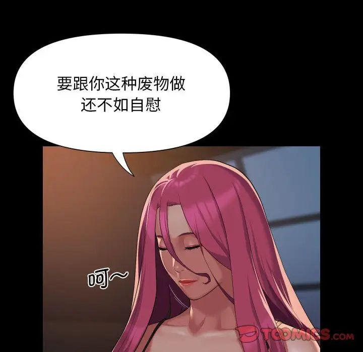 《敲開你的門》漫画 第101話