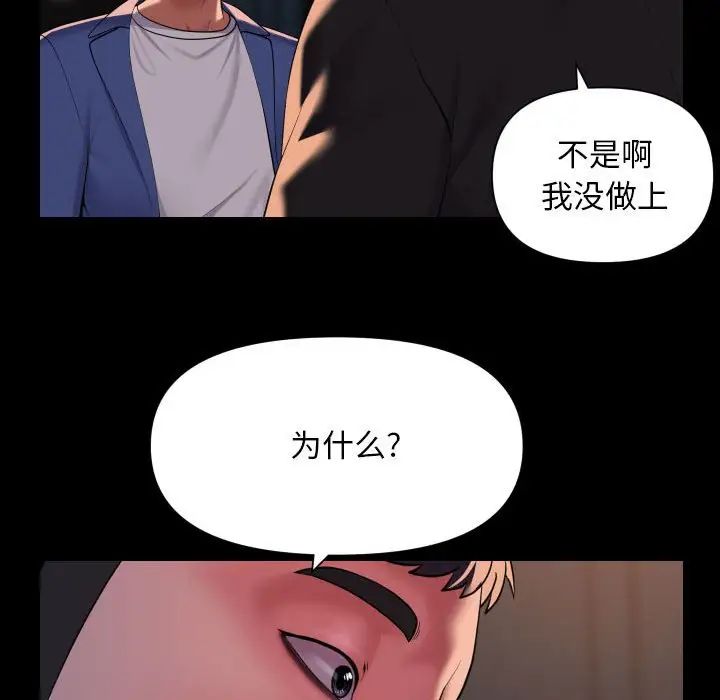 《敲開你的門》漫画 第101話