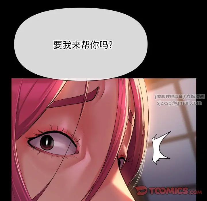 《敲開你的門》漫画 第101話