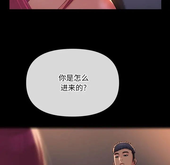 《敲開你的門》漫画 第101話