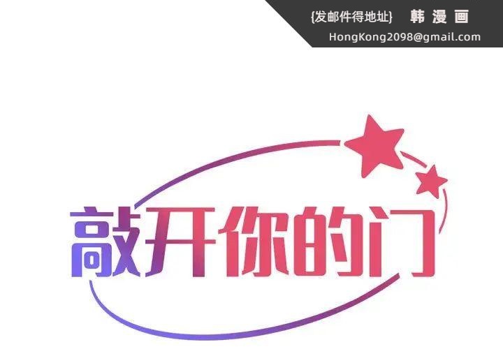 《敲開你的門》漫画 第102話
