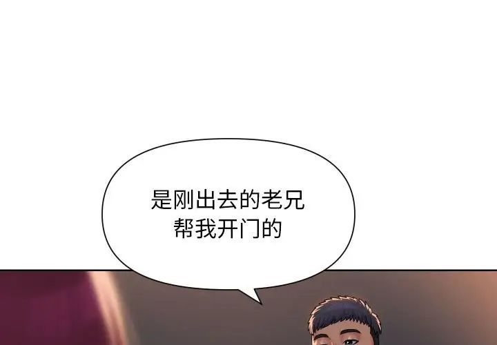 《敲開你的門》漫画 第102話