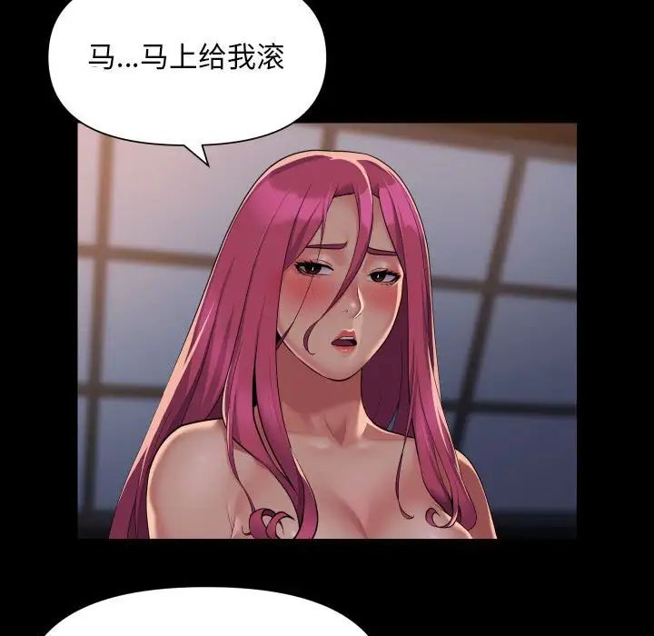 《敲開你的門》漫画 第102話