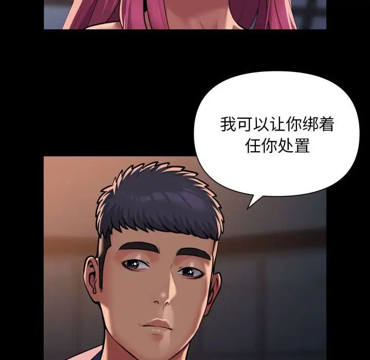 《敲開你的門》漫画 第102話