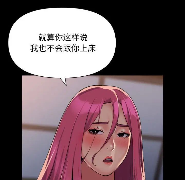 《敲開你的門》漫画 第102話