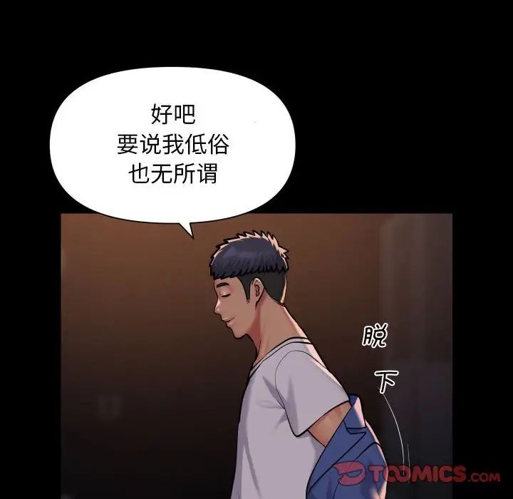 《敲開你的門》漫画 第102話