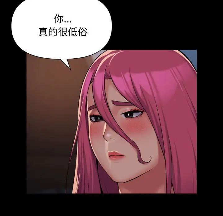 《敲開你的門》漫画 第102話