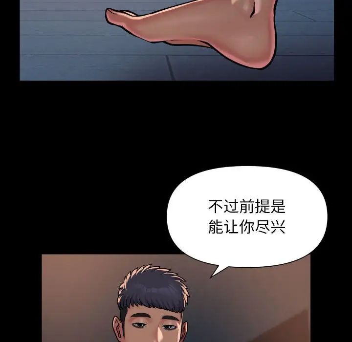 《敲開你的門》漫画 第102話