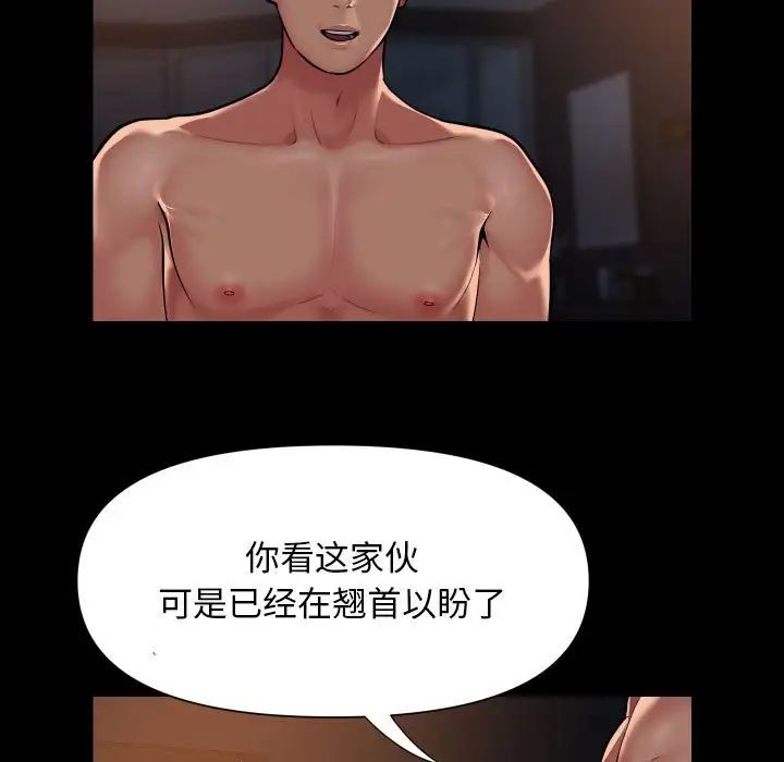 《敲開你的門》漫画 第102話